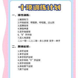  如何设计高效的篮球训练辅导课程：打造全面成长的训练计划